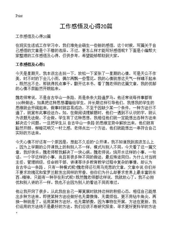 工作感悟及心得20篇