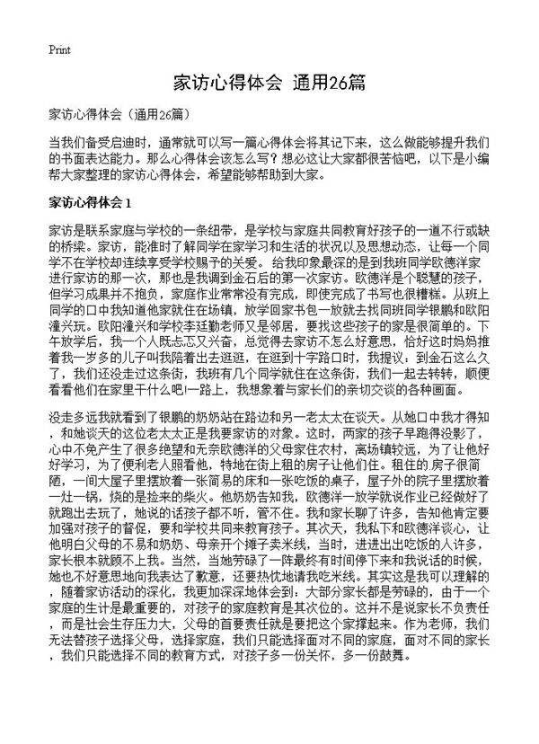 家访心得体会26篇