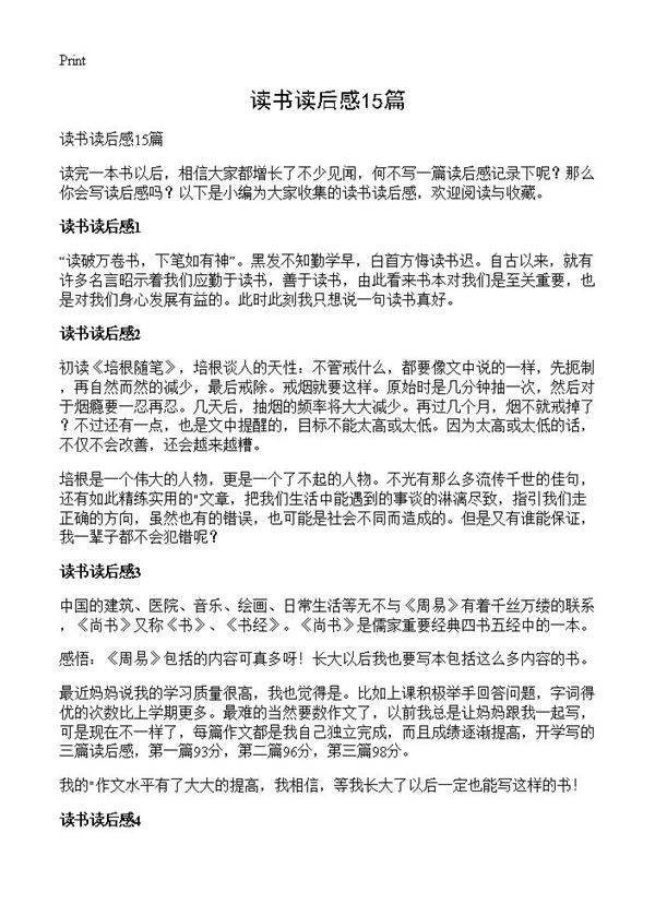 读书读后感15篇