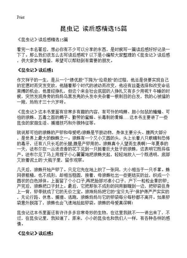 《昆虫记》读后感精选15篇