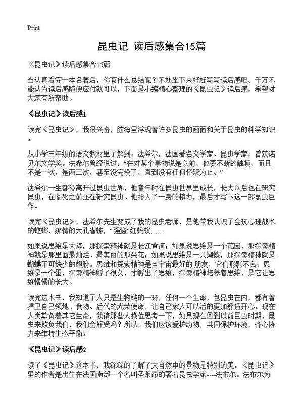 《昆虫记》读后感集合15篇