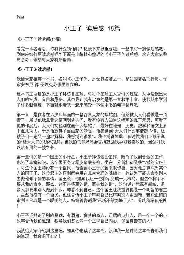 《小王子》读后感15篇