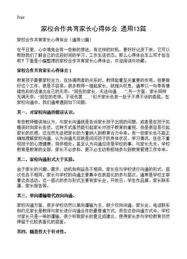 家校合作共育家长心得体会13篇