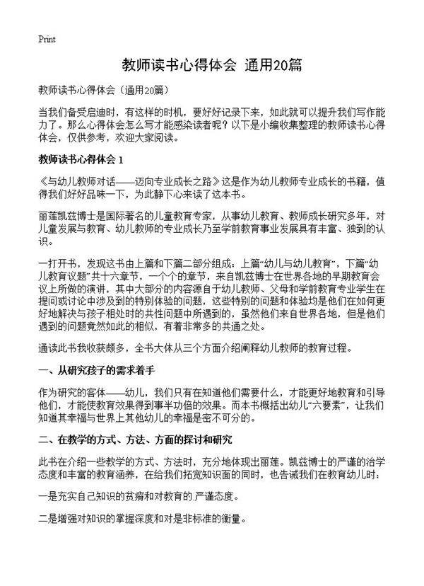 教师读书心得体会20篇