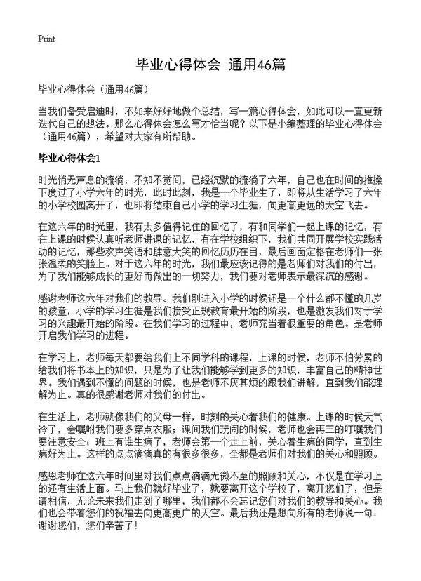 毕业心得体会46篇