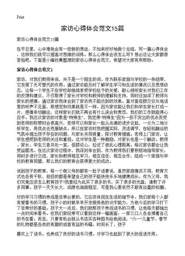 家访心得体会范文15篇