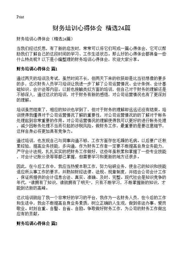 财务培训心得体会24篇