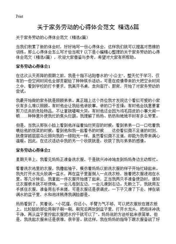 关于家务劳动的心得体会范文6篇