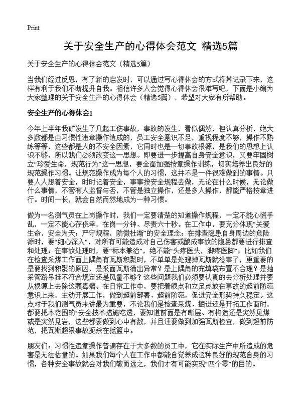 关于安全生产的心得体会范文5篇