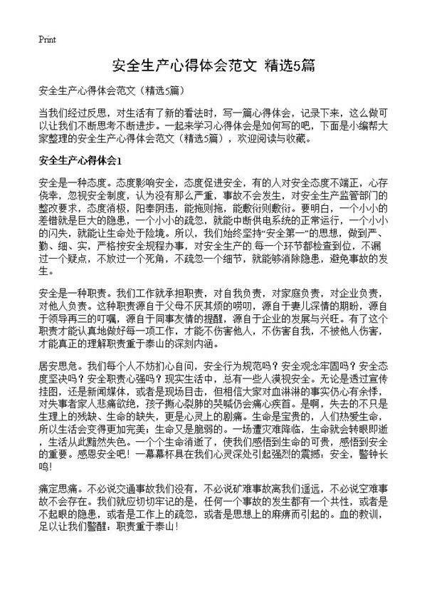 安全生产心得体会范文5篇