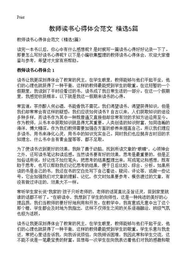 教师读书心得体会范文5篇