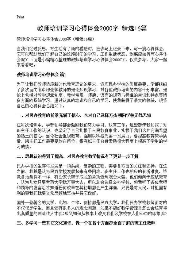 教师培训学习心得体会2000字16篇