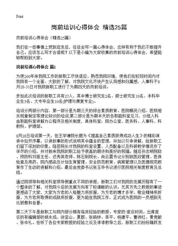 岗前培训心得体会25篇