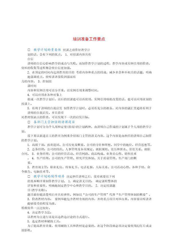 培训准备工作要点2