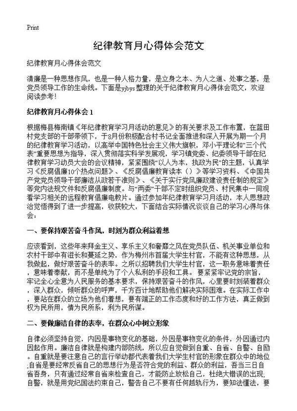 纪律教育月心得体会范文