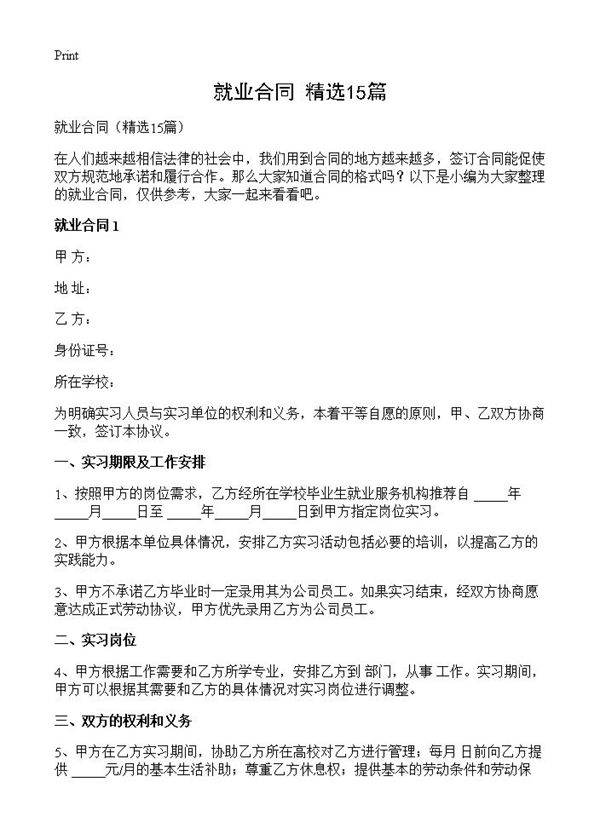 就业合同15篇