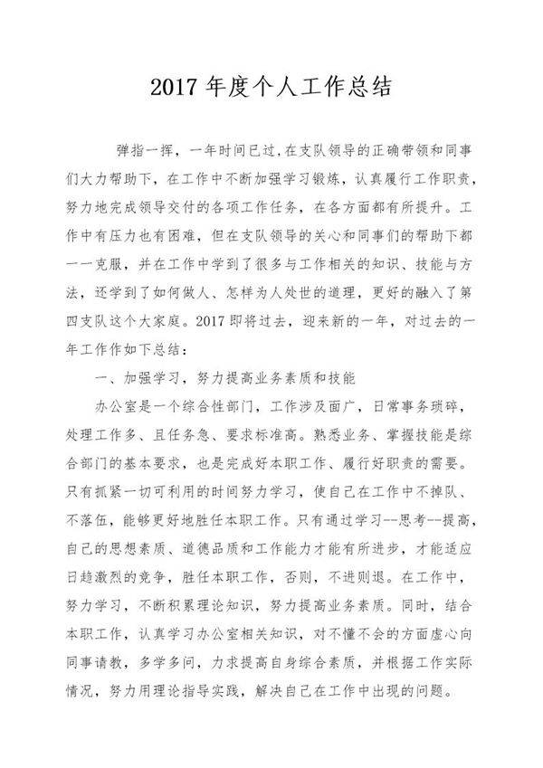 办公室工作总结