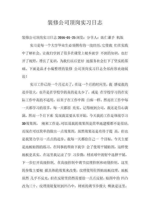 装修公司顶岗实习日志