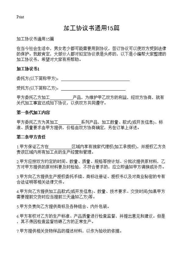 加工协议书通用15篇