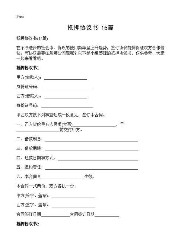 抵押协议书15篇