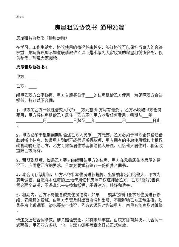 房屋租赁协议书20篇