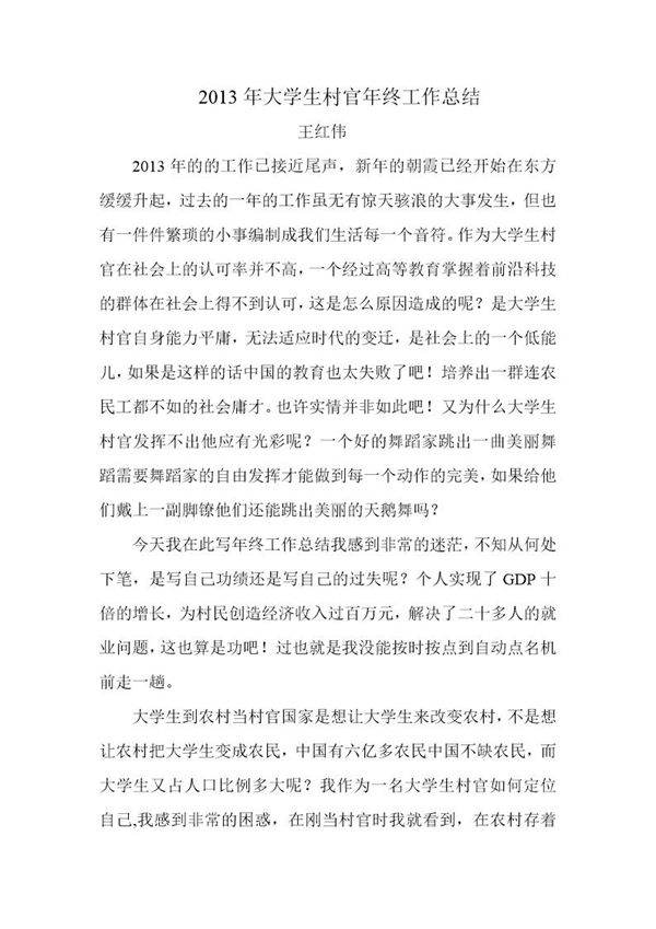 大学生村官年终工作总结