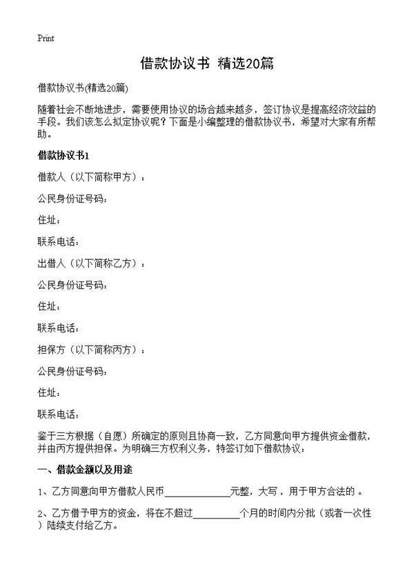 借款协议书20篇