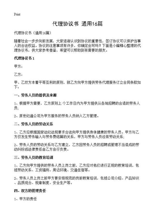 代理协议书16篇