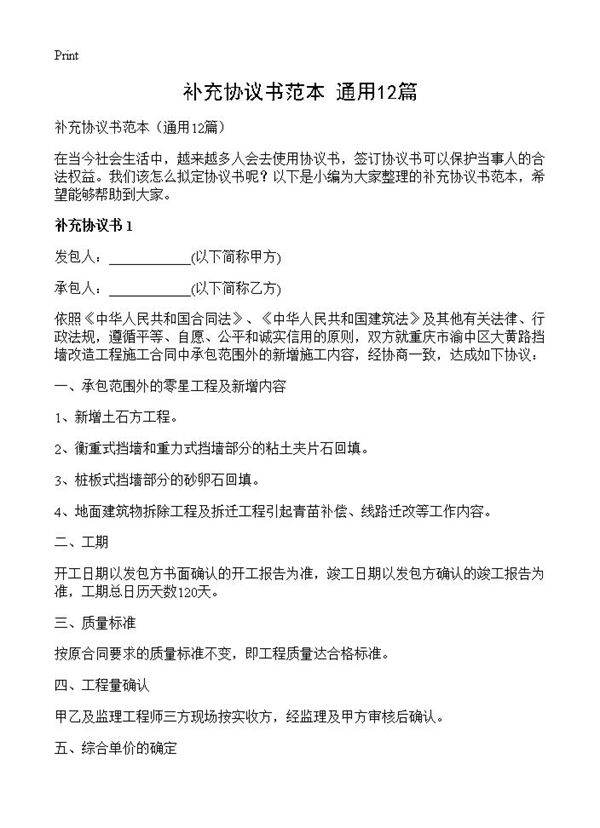 补充协议书范本12篇