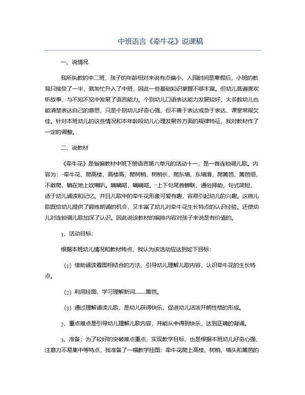 中班语言《牵牛花》说课稿