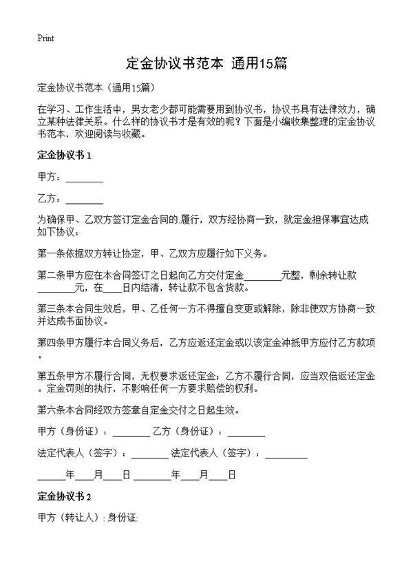 定金协议书范本15篇