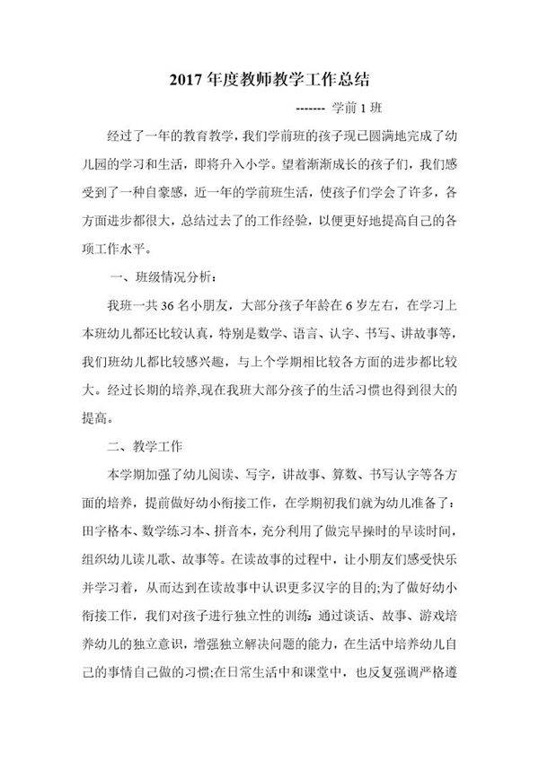 度教师个人工作总结