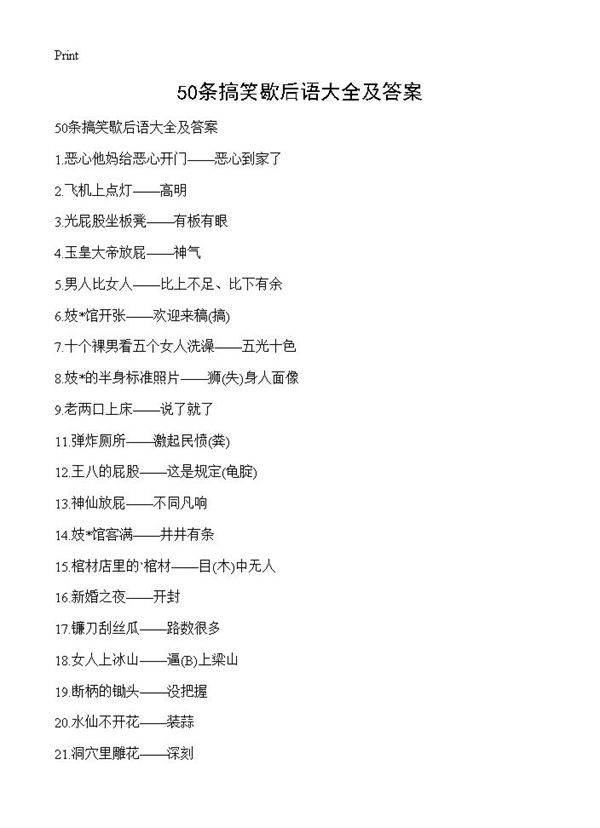 50条搞笑歇后语大全及答案