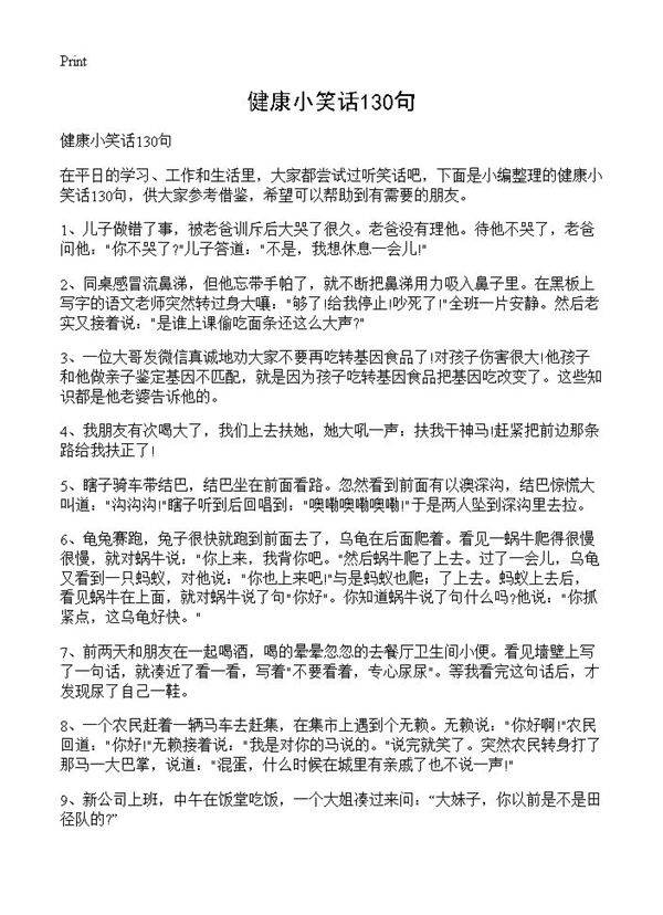 健康小笑话130句