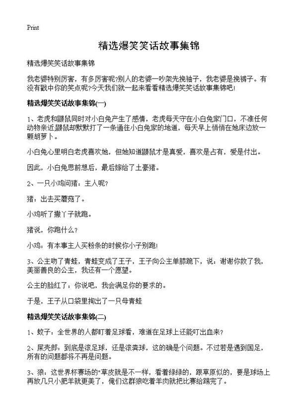 精选爆笑笑话故事集锦