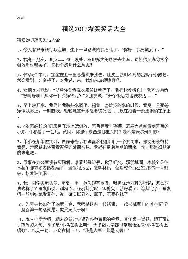 精选2017爆笑笑话大全