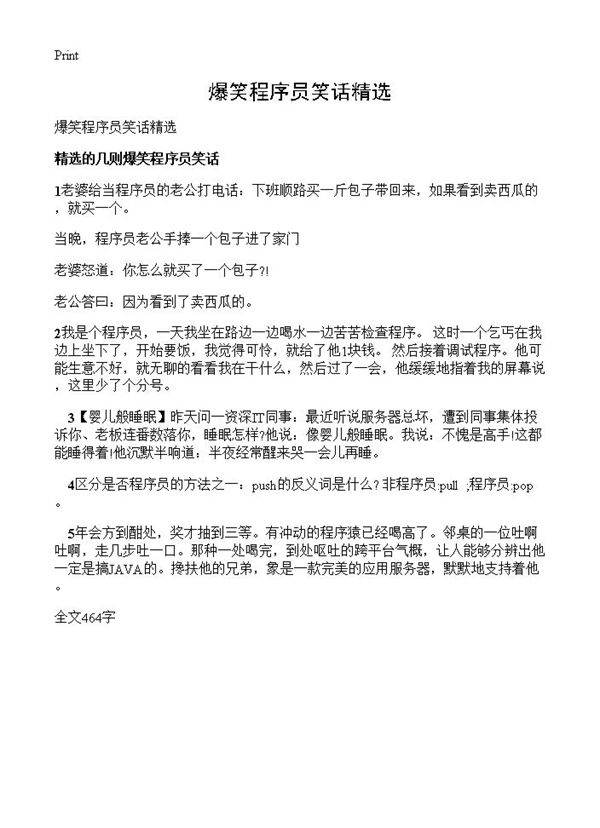 爆笑程序员笑话精选