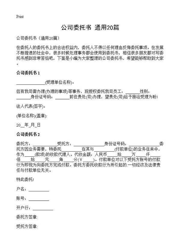 公司委托书20篇
