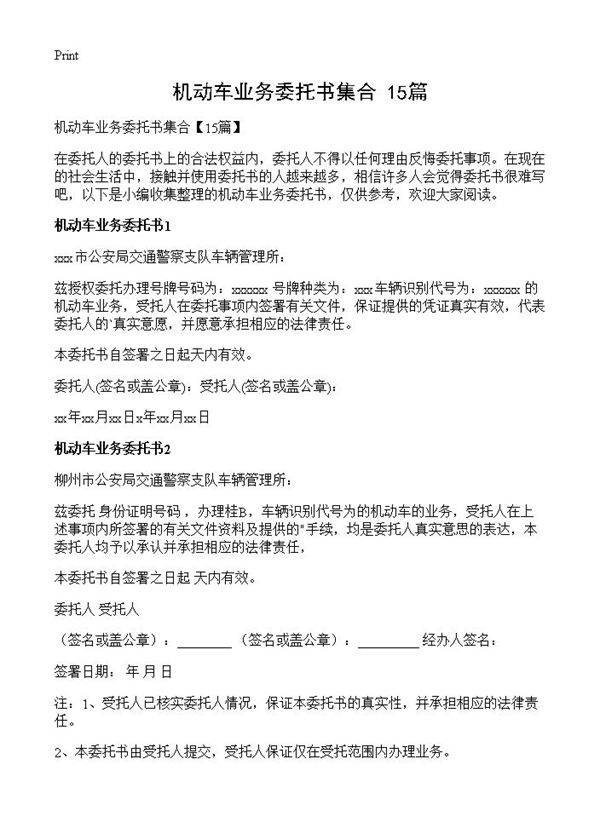 机动车业务委托书集合