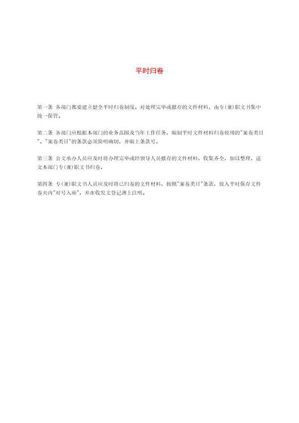 平时归卷