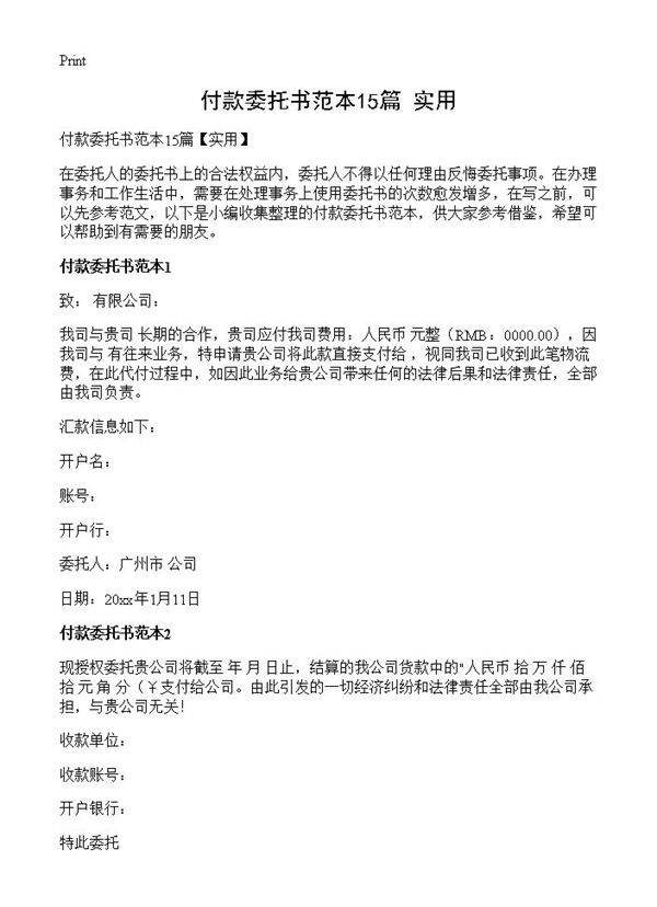 付款委托书范本15篇