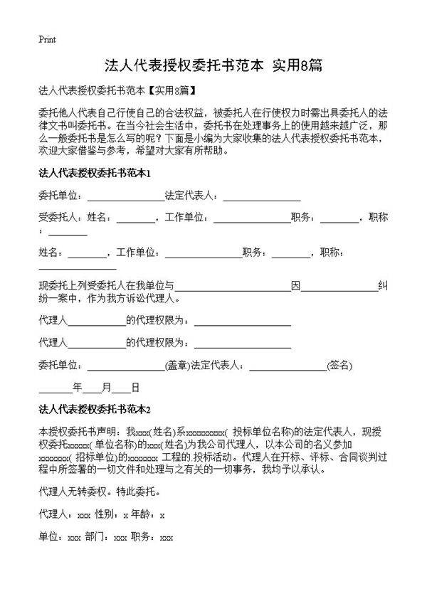 法人代表授权委托书范本