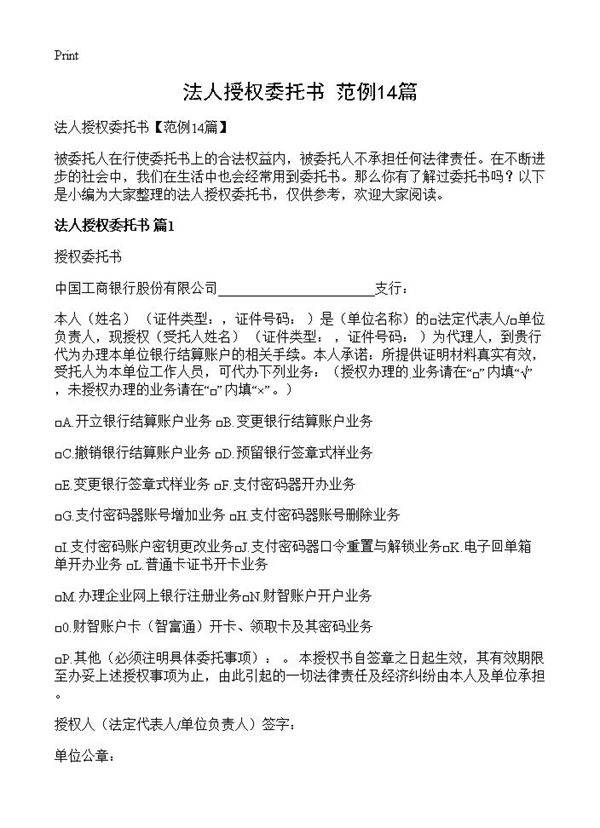 法人授权委托书