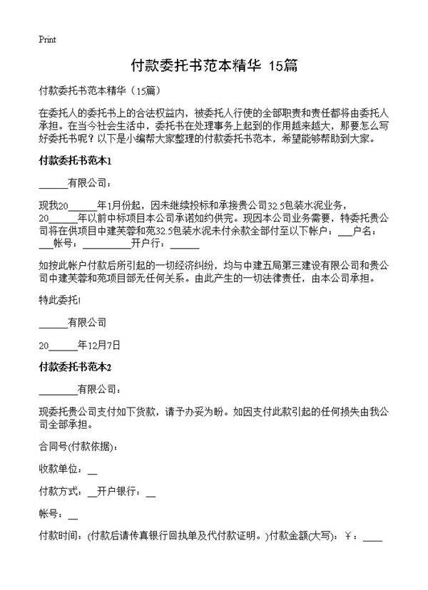 付款委托书范本精华15篇