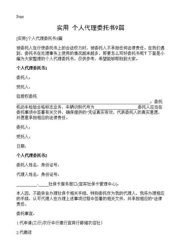 个人代理委托书9篇