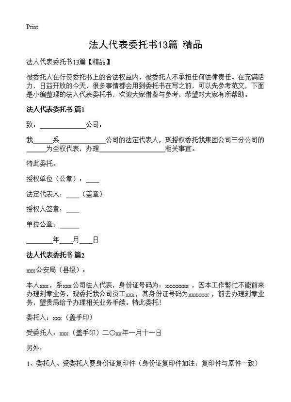 法人代表委托书13篇