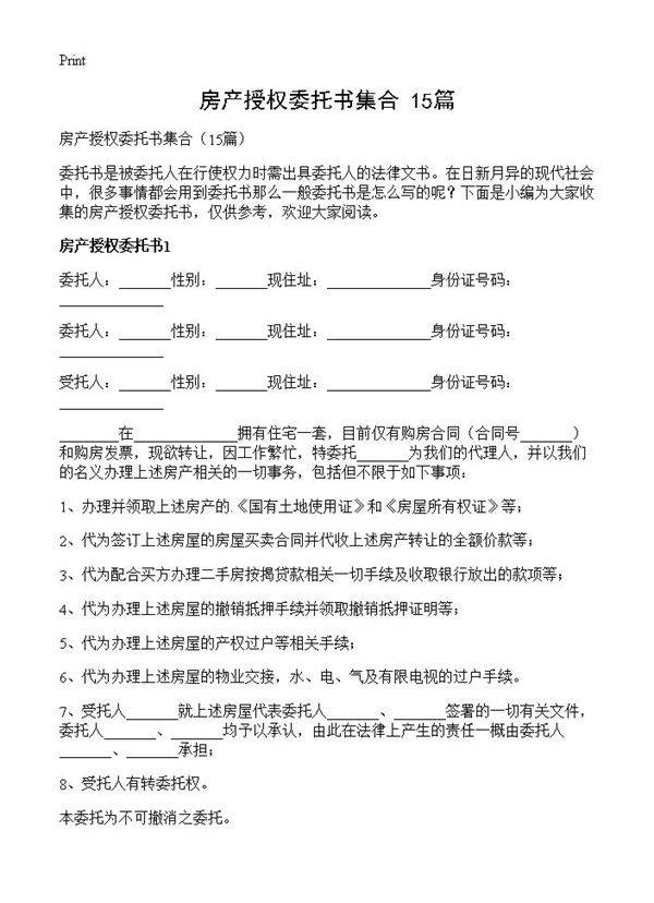 房产授权委托书集合15篇