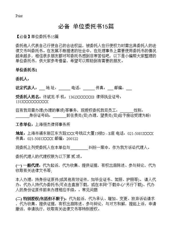 单位委托书15篇