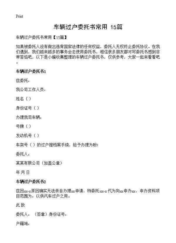 车辆过户委托书常用