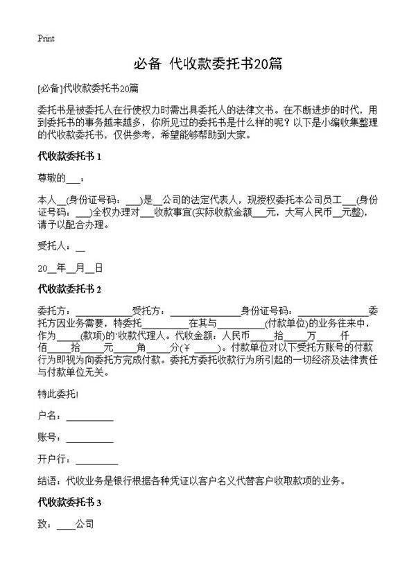 代收款委托书20篇
